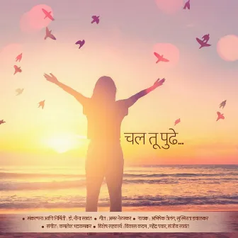 Chal Tu Pudhe by Abhishek Telang