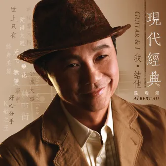 現代經典 我 ‧ 結他 Guitar & I (Vol. I) by Albert Au