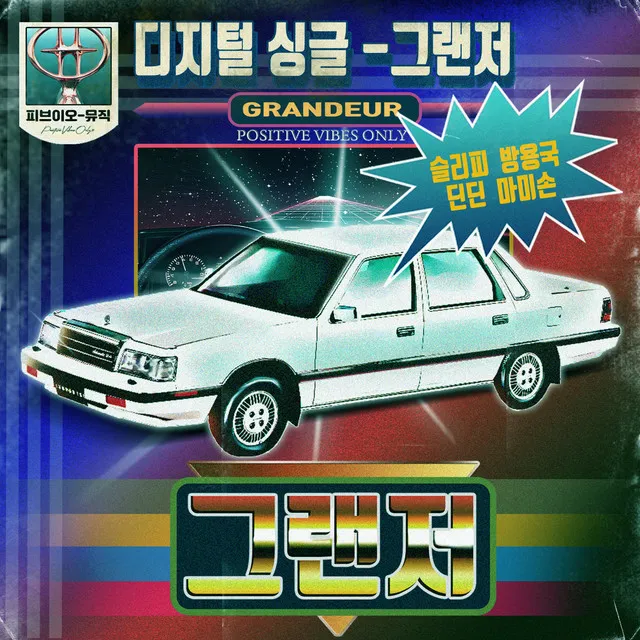 GRANDEUR (feat. BANG YONGGUK, DinDin & Mommy Son)