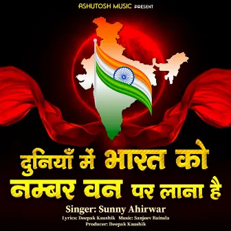 Duniya Mein Bharat Ko Number One Par Lana Hai by Sunny Ahirwar