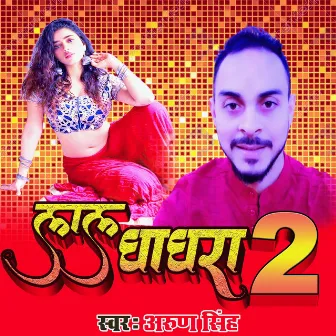 लाल घाघरा 2 by Bhojpuri Gana