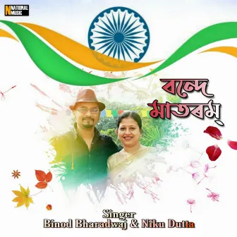 Vande Mataram - Single by Binod Bharadwaj