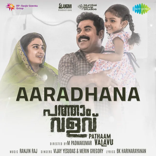 Aaradhana (From "Pathaam Valavu")