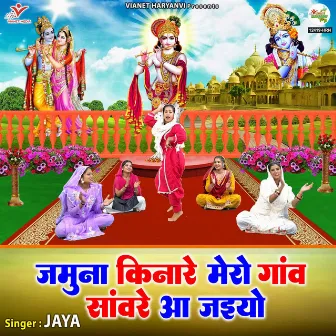 Jamuna Kinare Mero Gaon Sanware Aa Jaiyo by Jaya