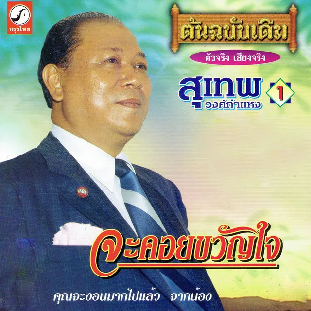 เดนหัวใจ