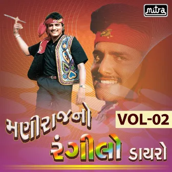 Maniraj No Rangilo Dayro, Vol. 02 by Bhavna Nayak