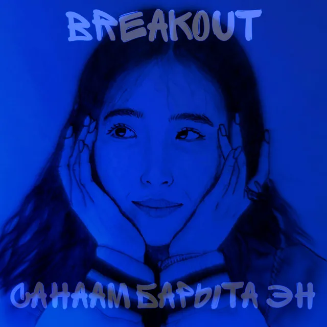 BreakOut