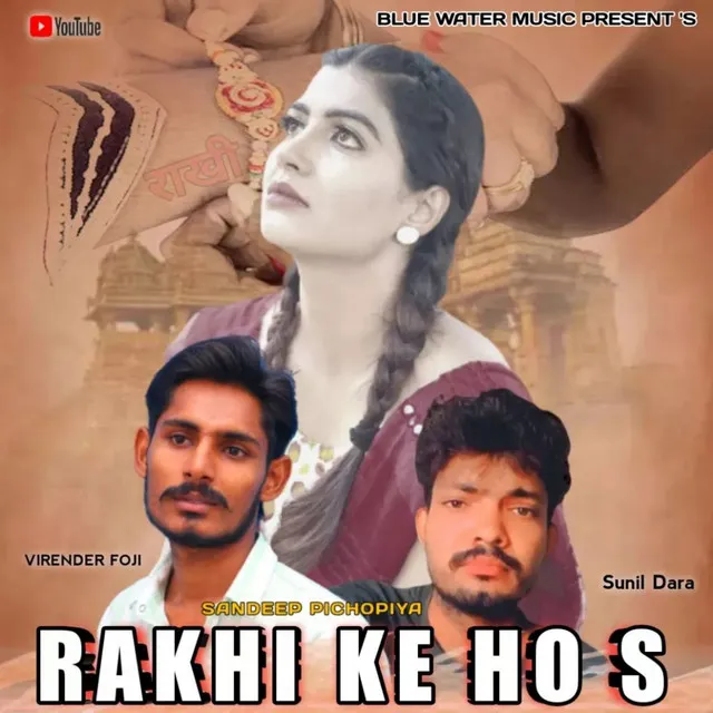 Rakhi Ke Ho S