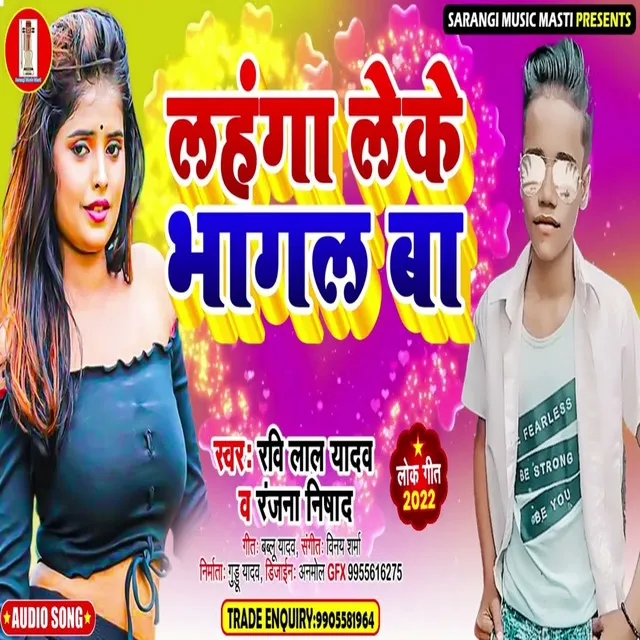 Lehanga Leke Bhagal Ba - Bhojpuri Song