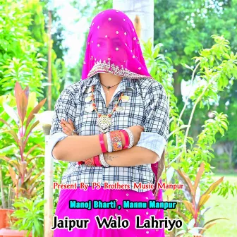 Jaipur Walo Lahriyo by 