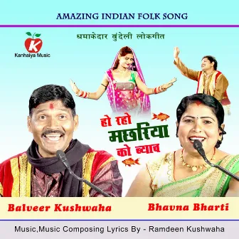 Ho Rao Machhariya Ko Biyao by Bhavna Bharti