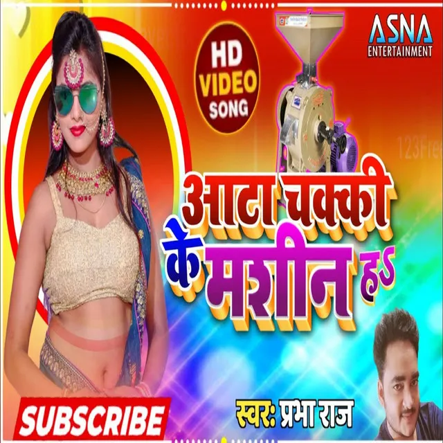 Aatta Chakki Ke Macine - Bhojpuri