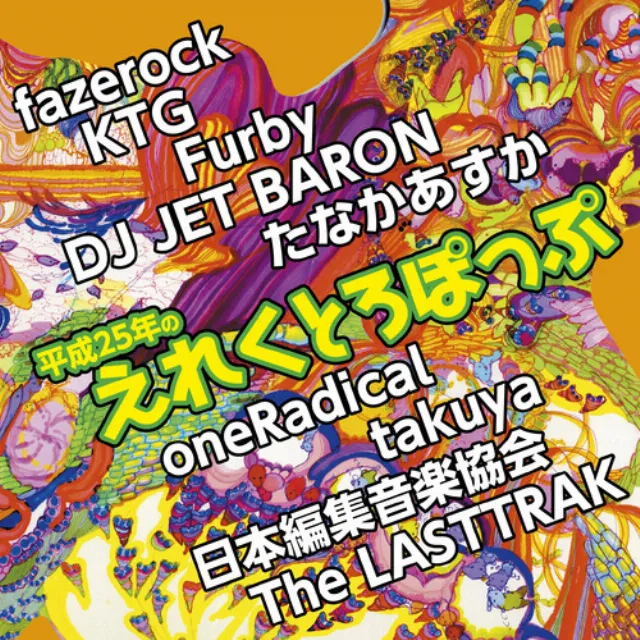 The LASTTRAK 忘却のボレロ (The LASTTRAK Mix)