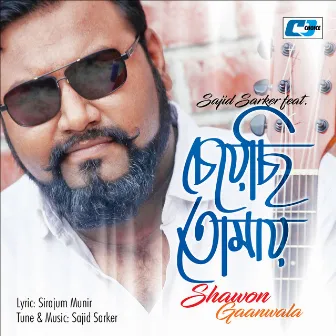 Cheyechi Tomay by Shawon Gaanwala