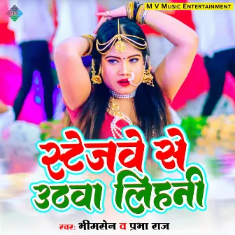 Stejwe Se Uthwa Lihani (Bhojpuri) by Bhimsen