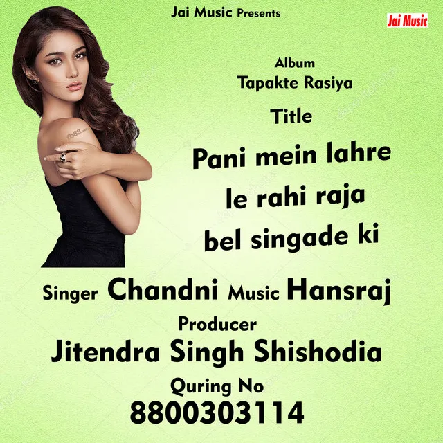 Pani mein lahre le rahi raja bel singade ki (Hindi Song)