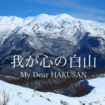 My Dear HAKUSAN by Nicole