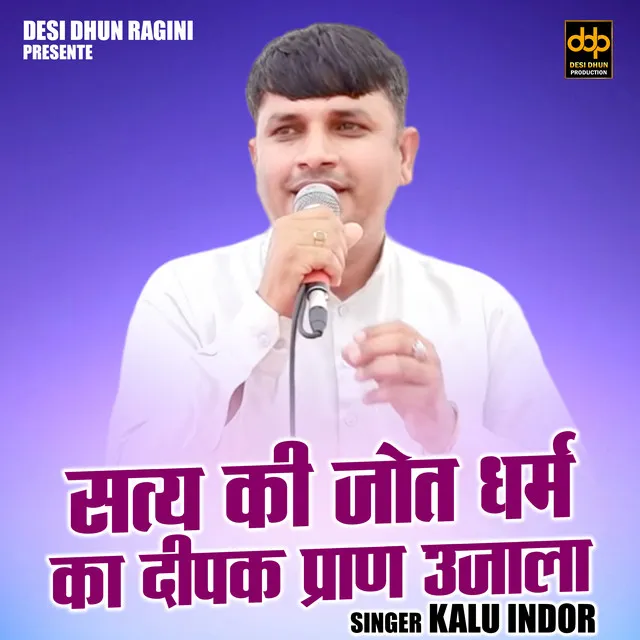 Saty Ki Jot Dharm Ka Deepak Pran Ujala - Hindi