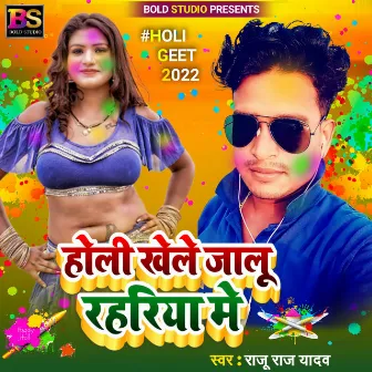 Holi Khele Jalu Rahariya Me (Bhojpuri) by Raju Raj Yadav