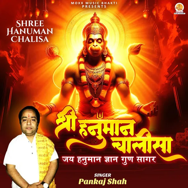 Jai Hanuman Gyaan Gun Sagar