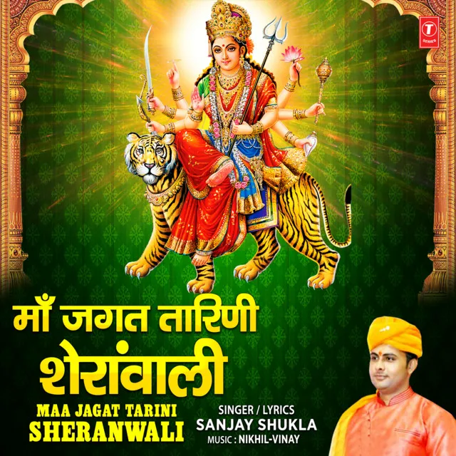 Maa Jagat Tarini Sheranwali