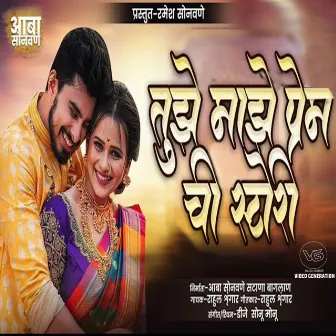 Tujhe Majhe Prem Chi Story by 