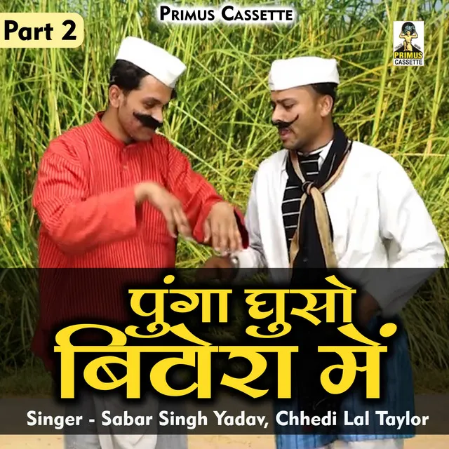 Punga Ghuso Bitora Mein Part 2 (Hindi)