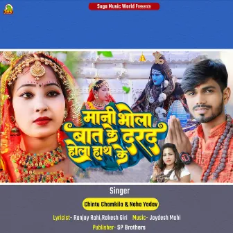 Mani Bhola Bat Ke Darad Hola Hath Ke by Neha Yadav