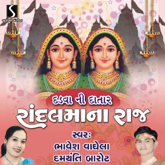 Dadva Ni Datar Randal Maa Na Raj by Bhavesh Vaghela