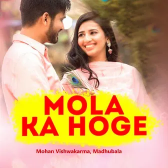 MOLA KA HOGE by Mohan Viswakarma