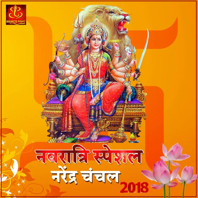 Navratri Special Narendra Chanchal 2018