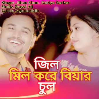 Jil Mil Kore Biyaer sul by Jibon Khan