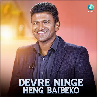 Devre Ninge Heng Baibeko by Harsiv Bhageera