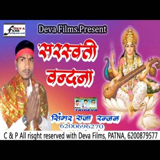 Sarswati Bandna - Bhojpuri Devi Geet