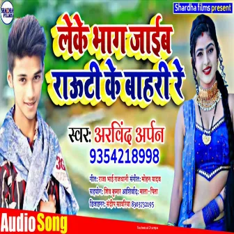 Leke Bhag Jaib Rauti Ke Bahari Re (Bhojpuri Song) by Unknown Artist