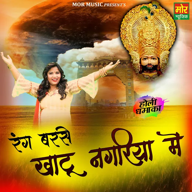 Rang Barse Khatu Nagariya Mein - Single