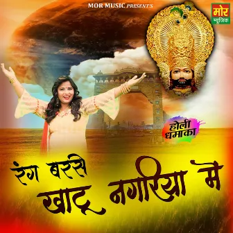 Rang Barse Khatu Nagariya Mein - Single by Mamta Chauhan