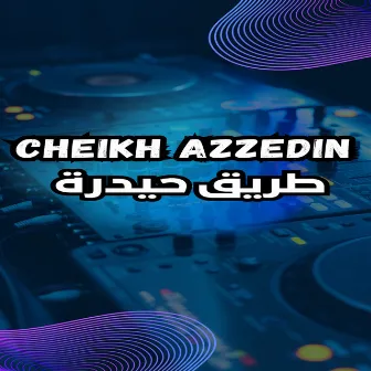 طريق حيدرة by Cheikh Azzedin