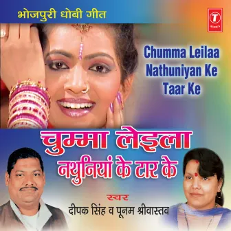 Chumma Leyila Nathuniya Ke Taar Ke by Poonam Shrivastava