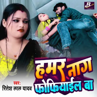 Hamar Naag Phophiyail Ba by Ritesh Lal Yadav