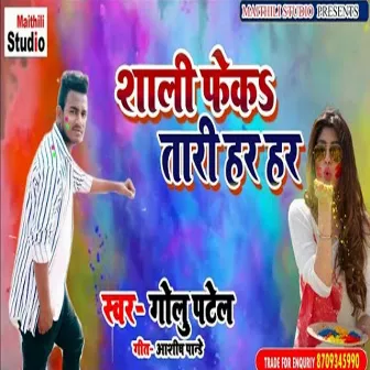 Sali Fektari Har Har (Bhojpuri Song) by Golu Patel