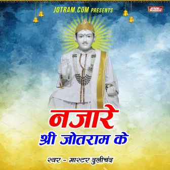 Najare Shri Jotram Ke (Jotram Bhajan) by Dulichand