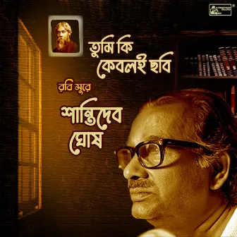 Tumi Ki Keboli Chhabi by Santidev Ghosh