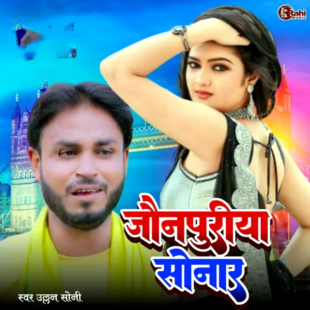 JAUNPURIYA SONAR (Bhojpuri Song)