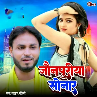 JAUNPURIYA SONAR (Bhojpuri Song) by 