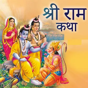 Shri Ram Katha by 