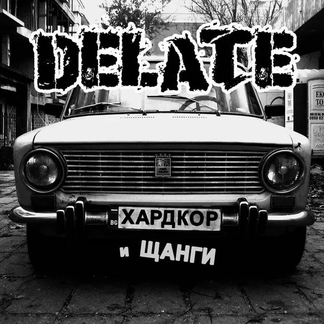 Delate