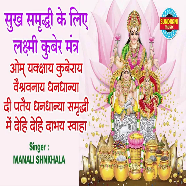 Sukh Samriddhi Ke Liye Laxmi Kuber Mantra