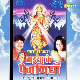 Maiya Ke Paijaniya by Vijay Kapoor