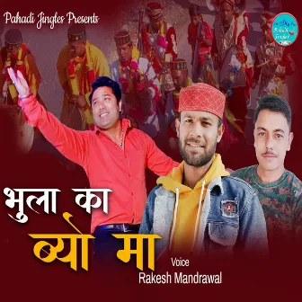 Bhula Ka Byo Ma by Rakesh Mandrawal